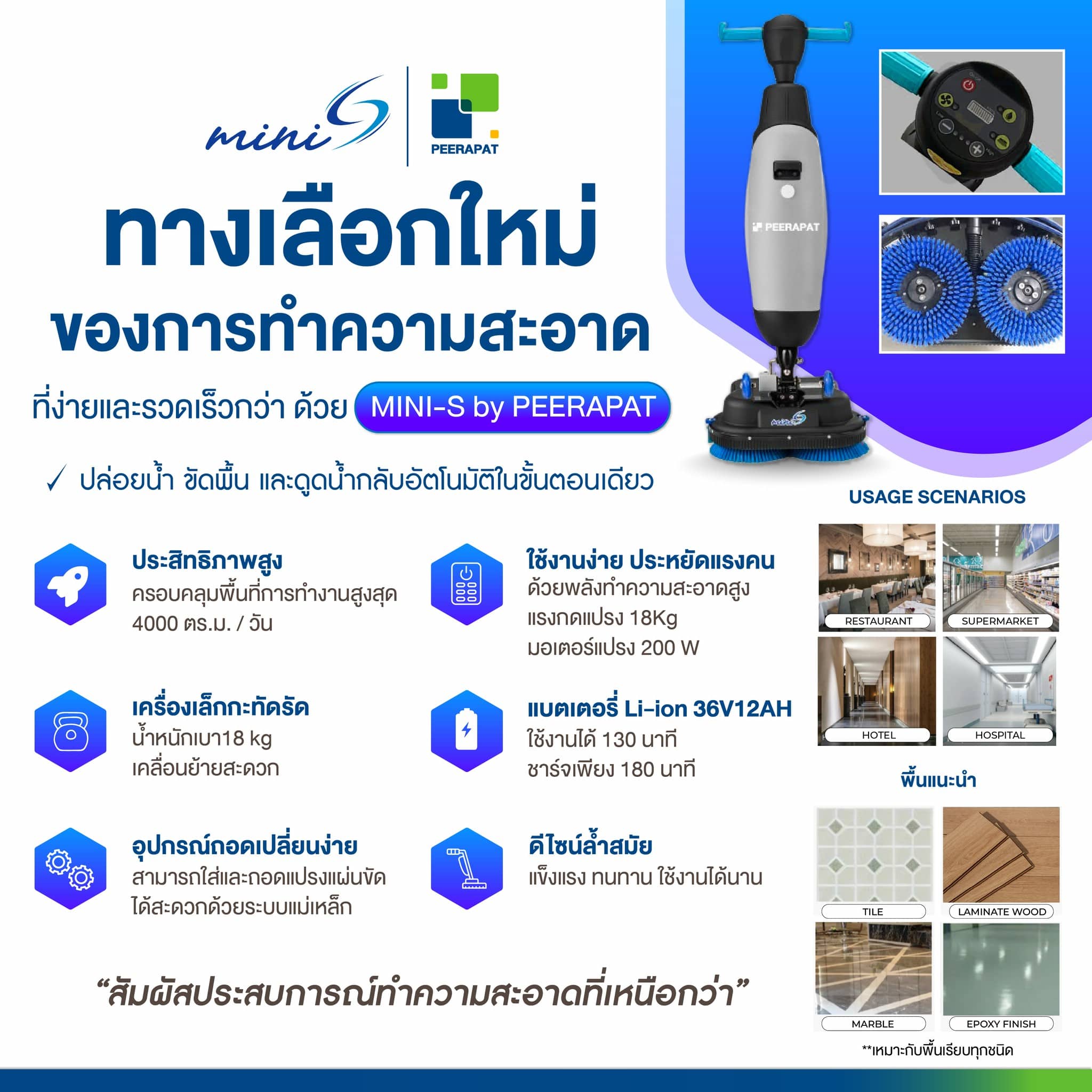 PEERAPAT - Auto scrubber MINI S เครื่องขัดพื้นอัตโนมัติขนาดกะทัดรัดและน้ำหนักเบา - Image 2