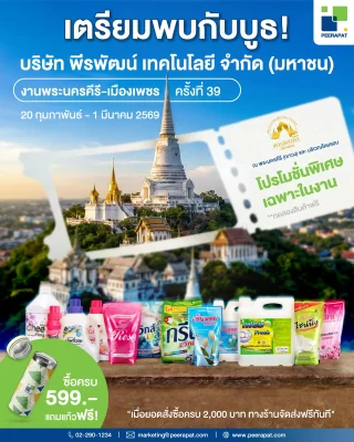 พีรพัฒน์ชวนเที่ยวงาน “พระนครคีรีเมืองเพชร ครั้งที่ 39” พร้อมโปรโมชันพิเศษเฉพาะในงาน